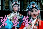 碧玉簪 1962