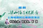 梁祝 高清 七彩戏剧版