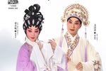 梁祝·情话