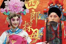 四郎探母 完整版