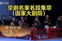 京剧名家名段集萃27部 经典京剧名段精选下载