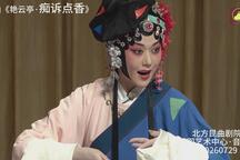艳云亭·痴诉点香