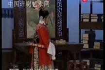 花亭会 唱段