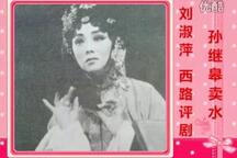 孙继皋卖水 赵美荣在花园把头抬 片段