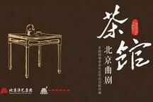 茶馆 2022.11.08直播回放
