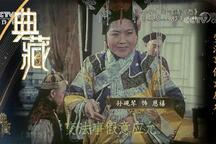 2022典藏北京曲剧专辑3 6部经典剧目全收录