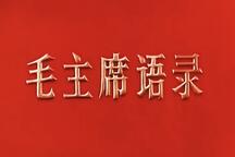 现代革命样板戏唱段合集86部 经典样板戏唱