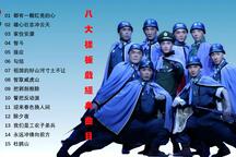 八大样板戏经典曲目 经典选段合集