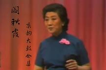 阎秋霞京韵大鼓唱段选辑19部 经典传统曲艺