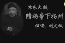 隋炀帝下扬州