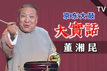 大实话 TV版片段