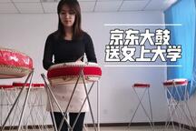 送女上大学 片段