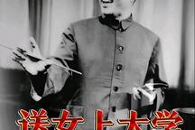 送女上大学 全场