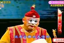 十八扯 全场
