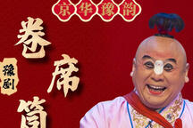卷席筒 现场演出