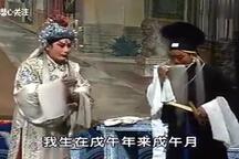豫剧《罗成算卦》全剧 经典豫剧罗成算卦完