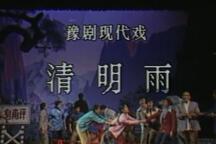 清明雨,山村风流汉,皂角坪往事 舞台全场