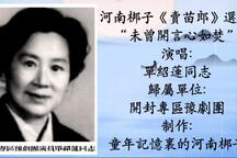 卖苗郎 选段