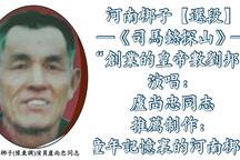 司马懿探山 选段