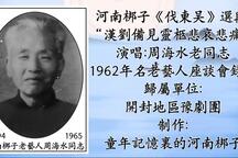 伐东吴 选段