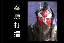 大弦戏独门戏《秦琼打擂》（又名《真假秦琼》