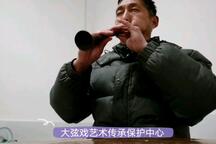 锡笛曲牌【合集】大弦戏非遗传承人常瑞忠老