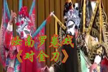 对金刀