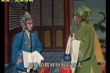 李天保吊孝 上集