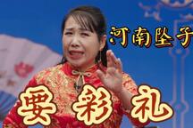 要彩礼 片段