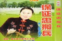 徐延忠搬兵大明英雄会河南坠子全52集52部 