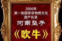 吹牛