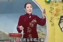 大鼓书河南坠子《丑娘娘钟无艳》全6部 莫红梅演唱