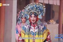 梨园春精彩合集 梨园春20260809期
