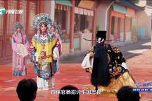 包公案 梨园春开箱大戏第七期全场