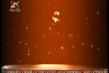 梨园春 第651期(重播) 20110912