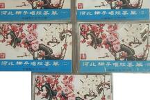 【河北梆子唱腔荟萃】音频配字幕（完结）30部