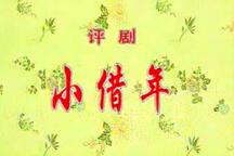 小借年