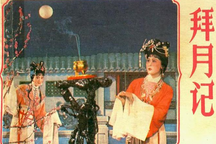 评剧拜月记全剧 刘慧欣王丽京主演