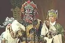 潘杨讼 全剧