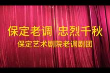 忠烈千秋 片段