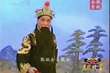 盘坡 名段欣赏带访谈