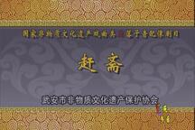 河北武安平调 落子  河南乐（落）腔（安阳 内黄 