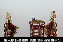 唐山皮影戏  镇冤塔14部