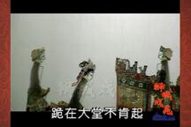 蝴蝶杯 跪在大堂不肯起片段