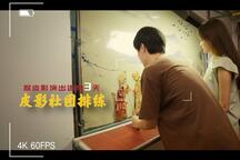 光影传承·冀南皮影情 05