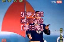 浔阳楼