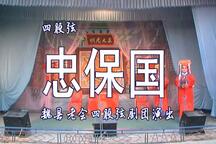 四股弦经典剧目大全 河北河南山东四股弦全