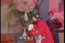 莱芜梆子 程咬金招亲2部 戏曲全剧MP3/MP4下