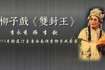 双封王