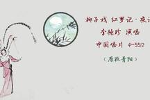 红罗记 夜读兵书 片段
